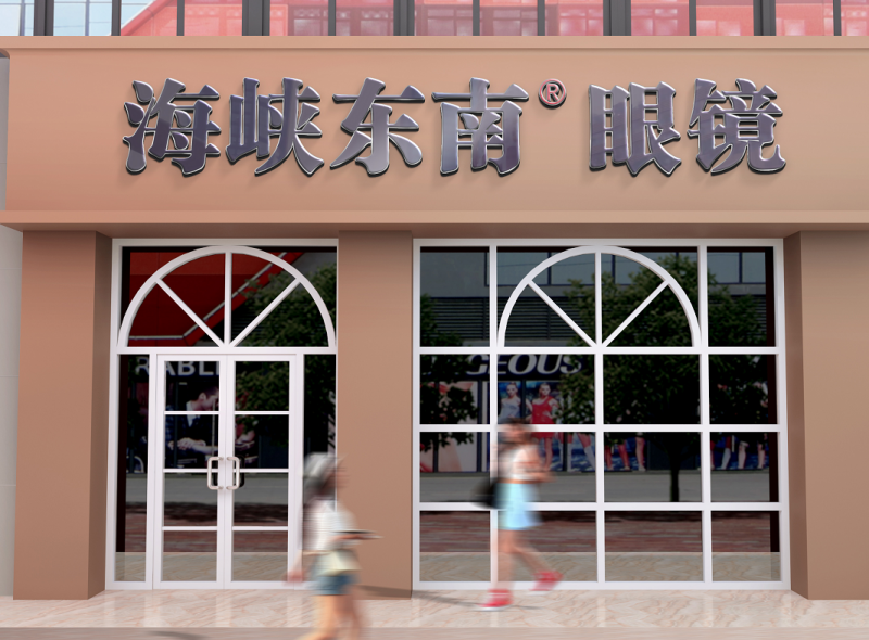 加盟眼镜店