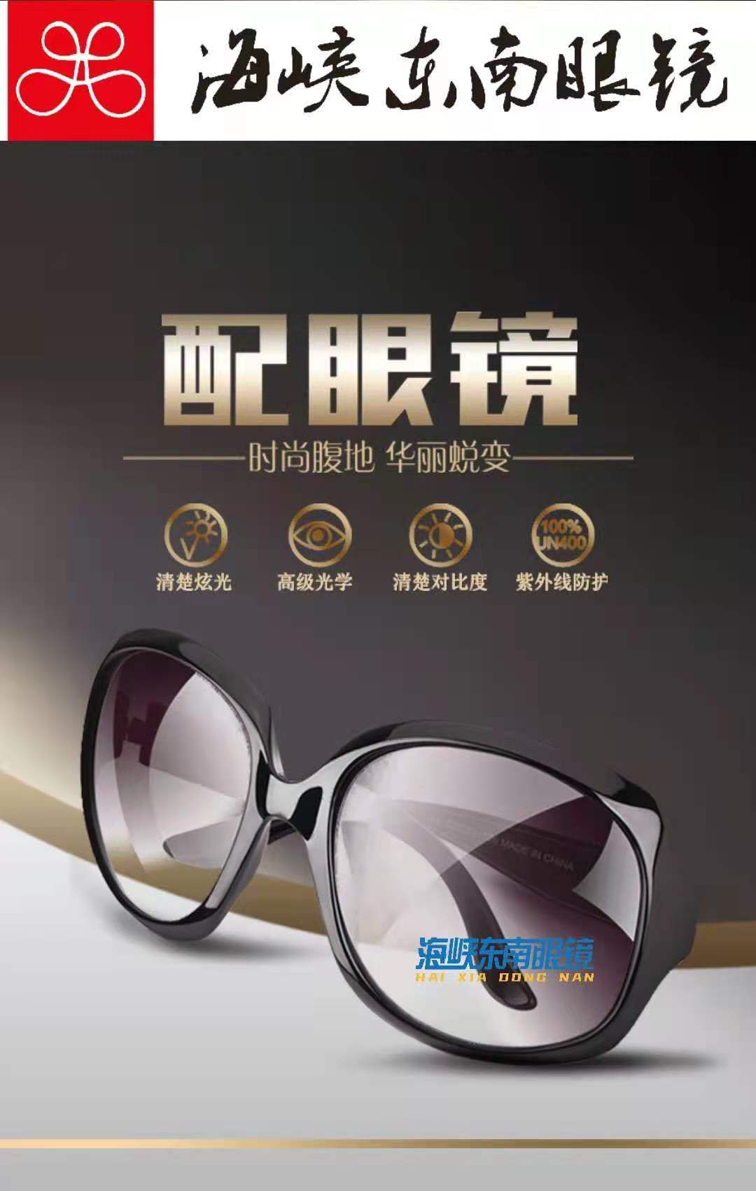 开眼镜店