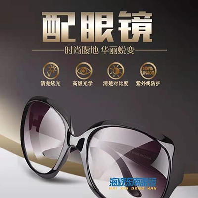 海峡东南眼镜