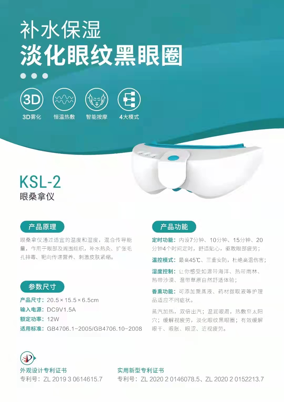 眼桑拿仪