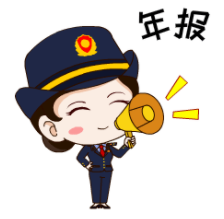 2021工商年报操作指南