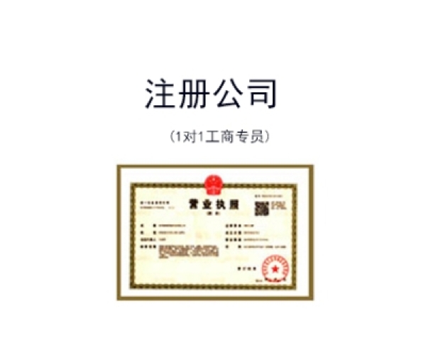 苏州高新区注册公司